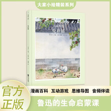 大家小绘系列 兔和猫 文学家鲁迅 优秀散文改编  儿童绘本