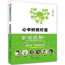 心中的纸灯笼 安武林文学故事作品集儿童文学课外优秀读物