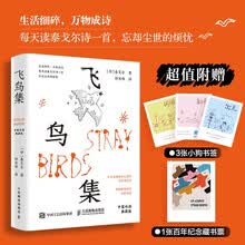 飞鸟集（中英双语典藏版） 钟书峰译泰戈尔诗集 附赠3张小狗书签+1张藏书票 小狗疑心大宇宙新月集
