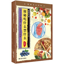便秘吃什么禁什么   养肠道营养食谱食疗养生书大全