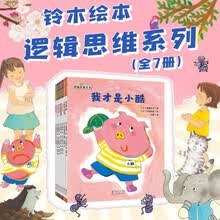 铃木绘本逻辑思维系列（全7册）
