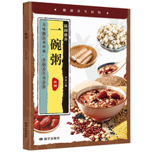 一碗粥 健康养生 食疗药膳 五谷杂粮 补气养血 营养熬粥秘诀食谱大全