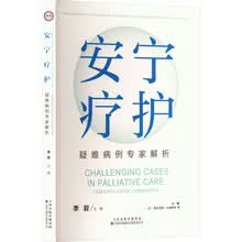 安宁疗护：疑难病例专家解析