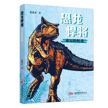 恐龙悍将.命运的轮盘——进入充满知识、勇气、想象力的未来世界