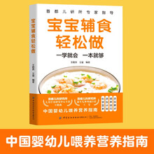 宝宝辅食轻松做
