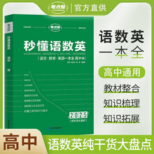 高中秒懂语数英 高一高二高三通用版专项辅导资料高考总复习 考点帮 2026高考适用