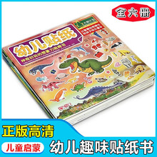 幼儿贴纸（全6册）彩色贴纸书幼儿行为能力专注力脑力训练游戏书亲子睡前伴读大树计划启蒙教育工程