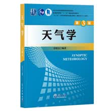 天气学(第三版)