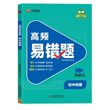 高频易错题 初中物理