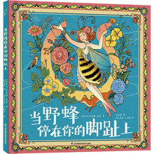 当野蜂停在你的脚趾上