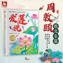 爱莲说