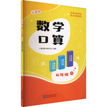 义圃园数学口算 五年级 下
