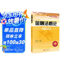 金融法概论