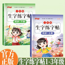 套装2册 小学生字练字帖三年级上册+下册人教版 小学生同步练字帖三年级上册下册写字课课练跟着课文写汉字看拼音写生字词语人教版同步教材一课一练 学生规范字体 五彩状元