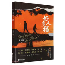 好人多福