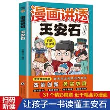 漫画讲透王安石