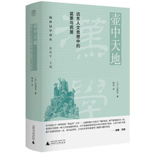 纯粹·壶中天地：远东人文思想中的盆景与民居