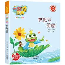 梦想号游船/一起读经典注音美绘版汤素兰作品