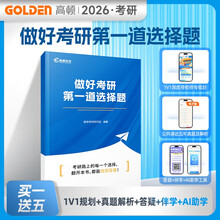 【高顿教育】做好考研第一道选择题 2026考研基本情况概览考研规划攻略