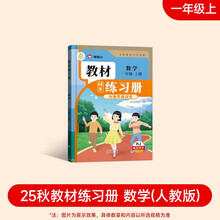 2025新版教材同步练习册 数学 一年级 上册 （人教） 课时作业一课一练必刷题同步训练试卷作业