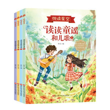 新版快乐读书吧1年级下（全4册）读读童谣和儿歌1-4 注音版全彩图文名师解析好词积累 同步教材儿童经典文学小学生课外阅读