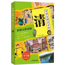中华文明五千年:清 彩图无障碍版阅读