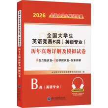 2026全国大学生英语竞赛B类(英语专业) 试卷