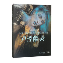 卢浮幽灵
