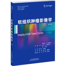 软组织肿瘤影像学（第4版）