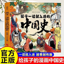 孩子一读就入迷的中国史 一本书简读看懂历史近代史通史类书籍古文明