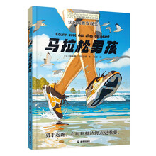 长青藤国际大奖小说书系：马拉松男孩