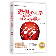 恐惧心理学:不怕才有机会成为赢家