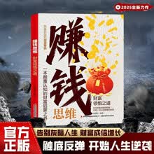 赚钱思维 财富领悟之道突破认知的财富法则 跳出舒适圈 人生财富的启蒙书