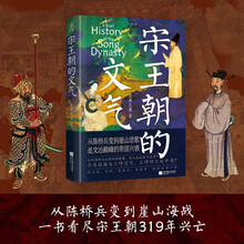 宋王朝的文气（“时间轴”系列图书）