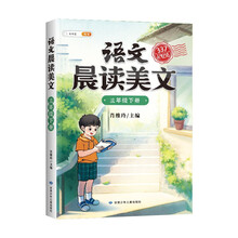 斗半匠语文晨读美文小学三年级下册课本同步阅读 小学生337记忆法打卡晨读暮诵优美句子素材积累大全