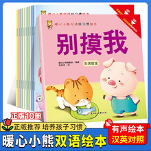 暖心小熊好习惯绘本(全10册)生活习惯汉英对照有声绘本