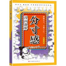 漫画趣解分寸感
