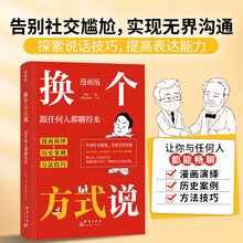 换个方式说跟任何人都聊得来　高手接话  回话的技术 高手发言 当众讲话的诀窍 赢在口才 