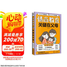 情商教育，关键在父母看见孩子