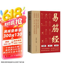 易筋经 中华传统健身气功养生保健聚精养气存神 原文译文易筋经十二式详解