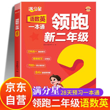 领跑二年级.语数英