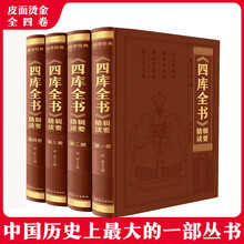 四库全书辑要精读（精装全4册）国学经典