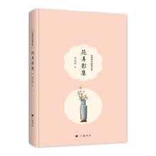 花弄影集（周瘦鹃自编精品集）