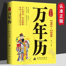 实用万年历