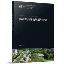 城市公共绿地规划与设计京东超级618