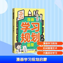 漫画学习规划启蒙