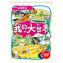 我的大世界.田园篇