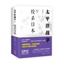 太平洋战争(Ⅴ绞杀日本)