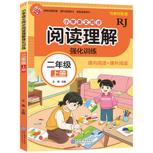 小学语文同步阅读理解 强化训练 二年级上册