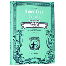 罗宾汉（英汉对照典藏本）/中世纪英国民间谣曲集